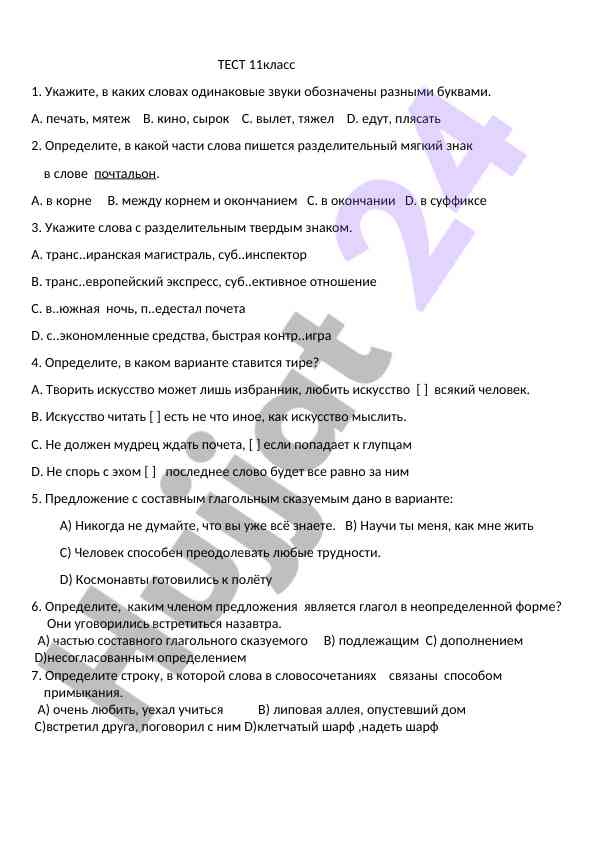 Распознавание звуков и знаков в русском языке
