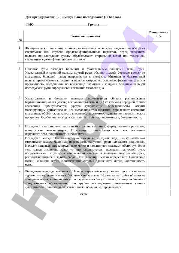 Bimanuальное исследование в гинекологии
