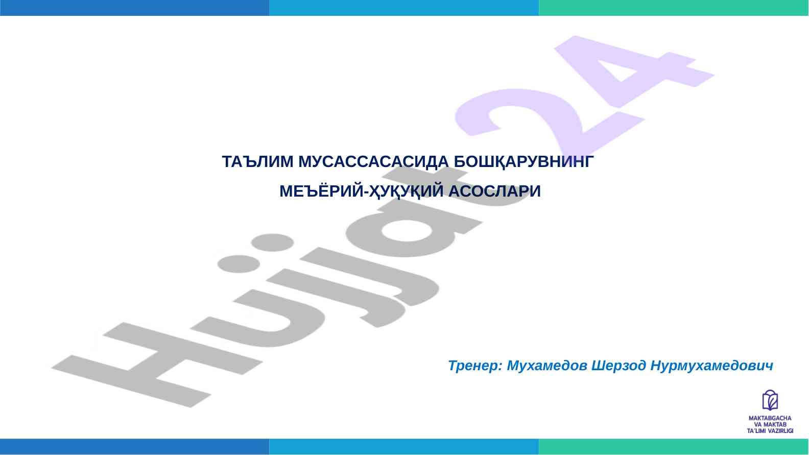 Ta'lim muassasasi boshqaruvning me'yoriy-huquqiy asoslari
