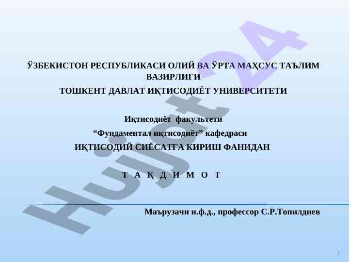 Iqtisodiy siyosatga kirish ta'lim taqdimoti