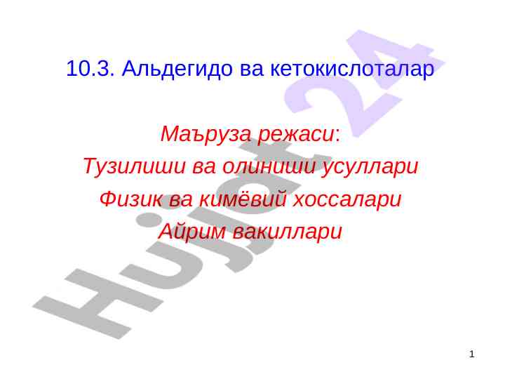 Альдегидо ва кетокислоталар маъруза режаси