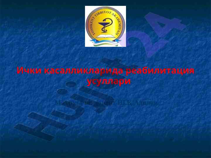 Ички касалликларда реабилитация усуллари