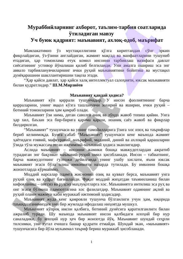 Маънавиятнинг ахборот ва таълимдаги ахамияти