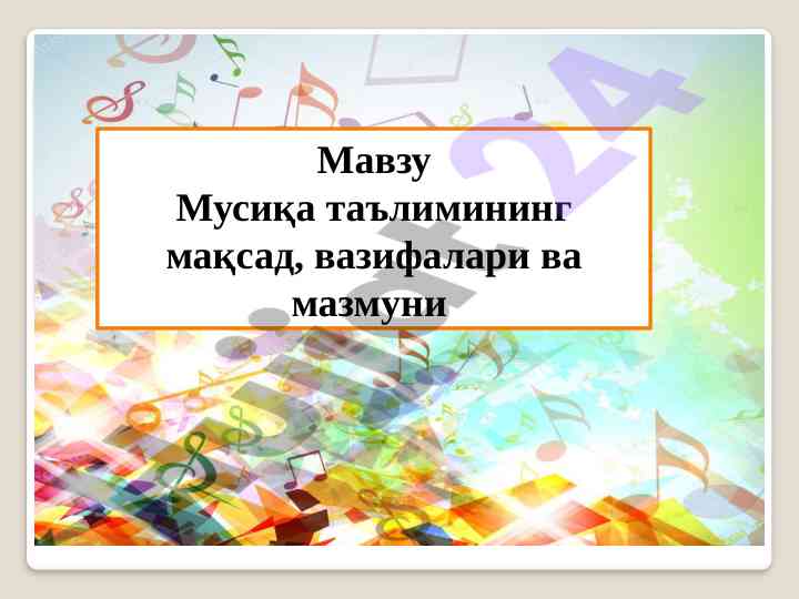 Musiqa o‘qitish metodikasi haqida asosiy ma'noviylar