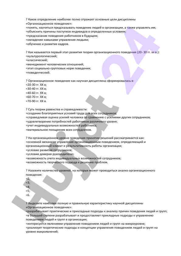 Определение организационного поведения в науке