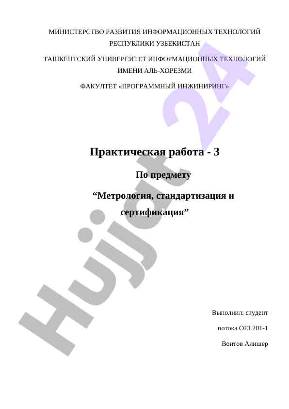 Practices in metrology standards and certification