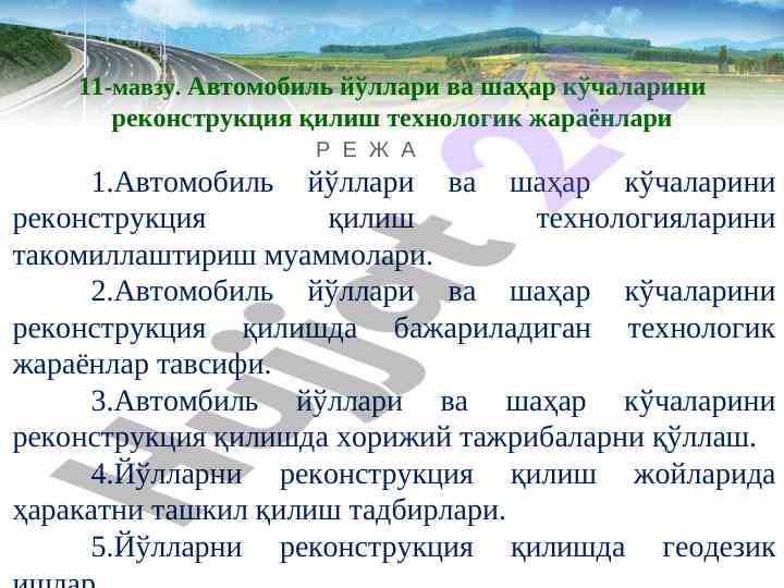 Avtomobil yo'llari va shahar ko'chalarini rekonstruktsiya
