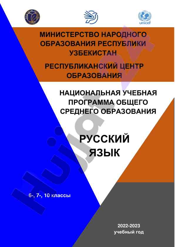 Milliy o‘quv dasturi rus tili 6-10 sinflar uchun