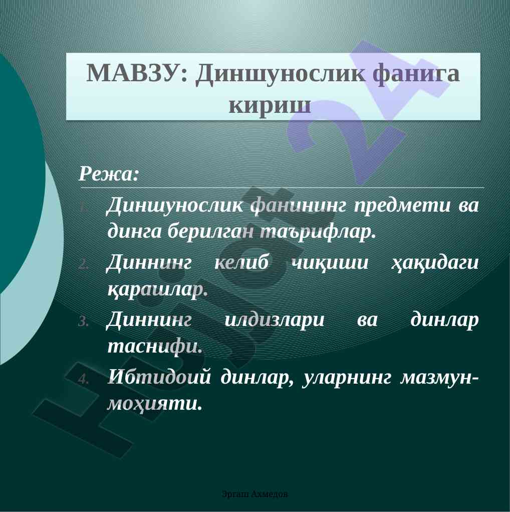 Dinshunoslik fanining asosiy asoslari