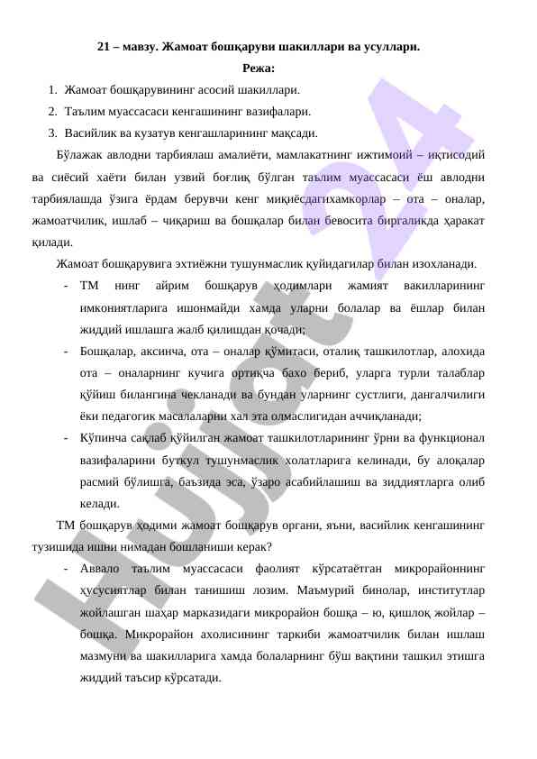 Jamoat boshqaruvi shaкиллари va usullari