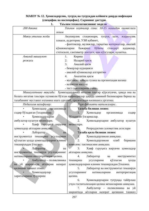 Ҳомиладорлик ва инфекция: скрининг дастури