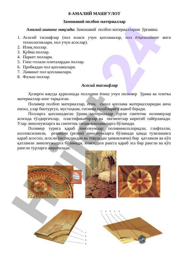 Zamonaviy polbop materiallar tahlili
