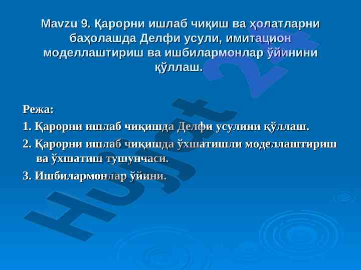 Делфи усули ва имитацион модельлаштириш методлари