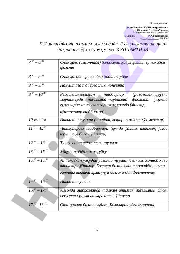 Кун тартиби мактабгача таълим муассасалари училган