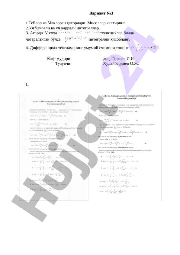 Тейлор ва маклорен қаторлари тўғрисида мисоллар