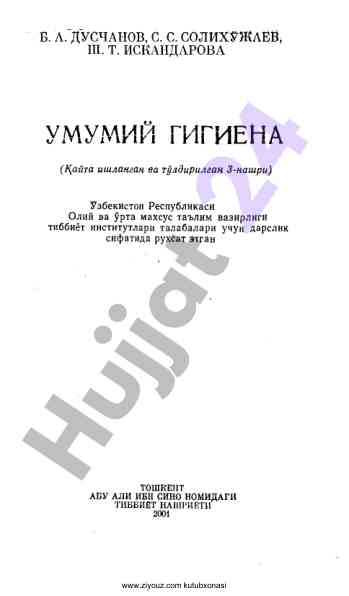 Umumiy gigiyea: tibbiyot institutlari talabalari uchun