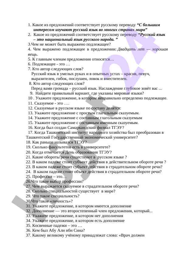 Изучение русского языка в мира вопросы и задания