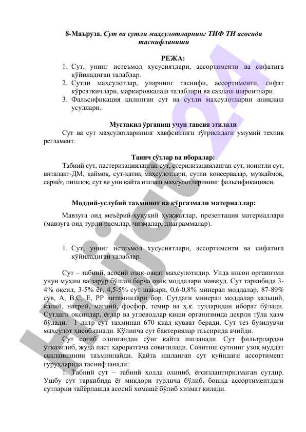 Сут ва сутли маҳсулотларнинг тиф тн асосида таснифланиши