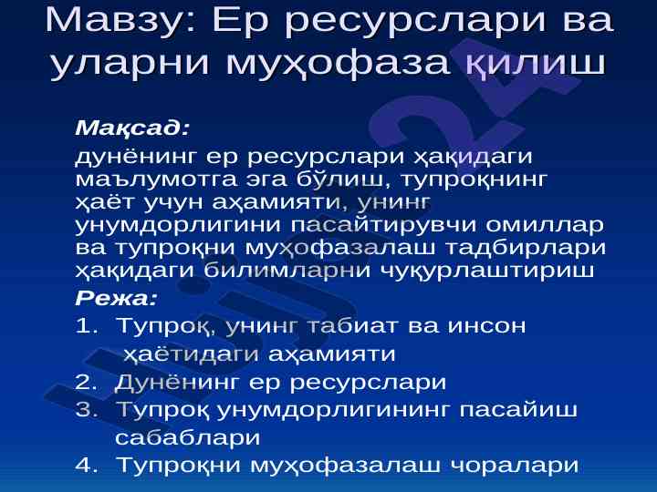Erdning boniteti va tuproqning o‘zgarishlari