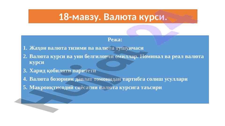 Valyuta kursi tizimlari va ta'sirlari