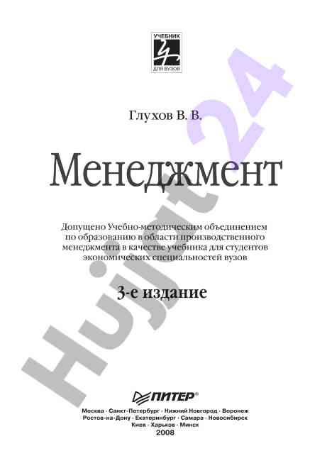 Menеджмент: o‘quv qo‘llanma va usullar