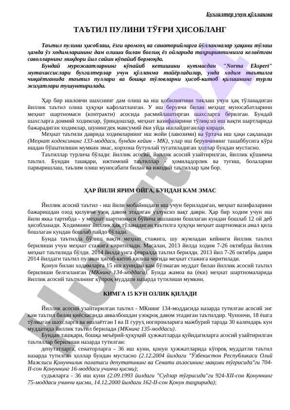 Бухгалтер учун таътил пулини ҳисоблаш бўйича қўлланма