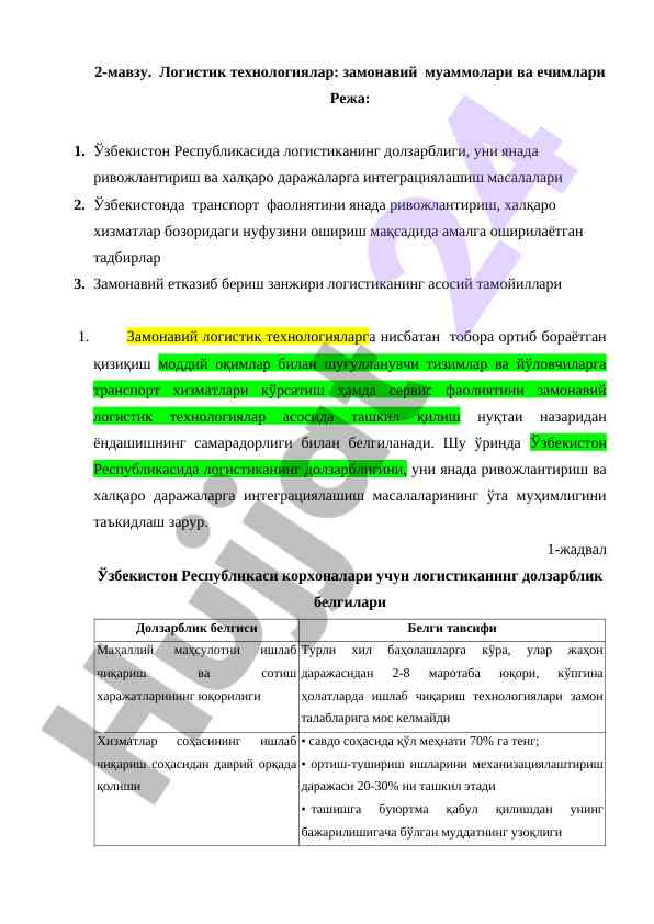 Logistik texnologiyalar: zamonaviy muammolari va echimlari