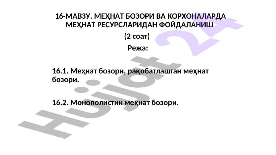 Меҳнат бозори ва корхоналарда меҳнат ресурслари