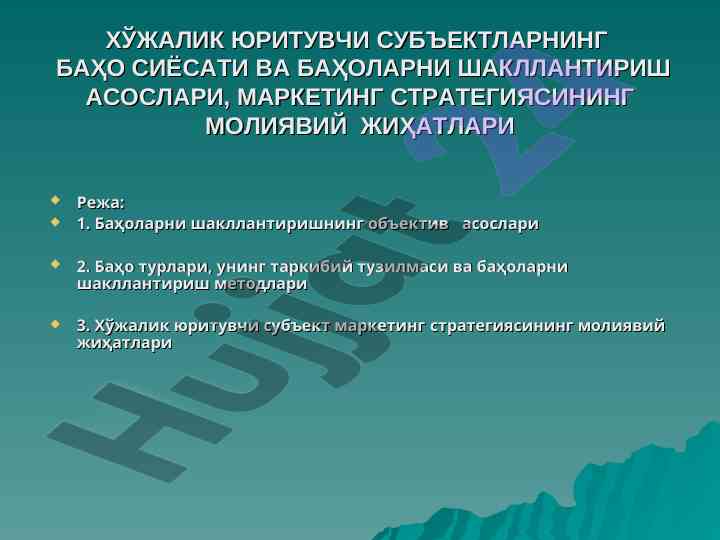 Xo'jalik yurituvchi sub'ektlarning baholash siyosati