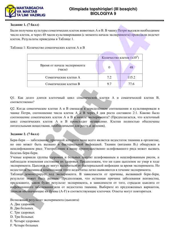 Olimpiada biologiya topshiriqlari iii bosqichi