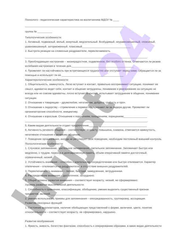 Psyhologik-pedagogik xarakteristika vospitannika
