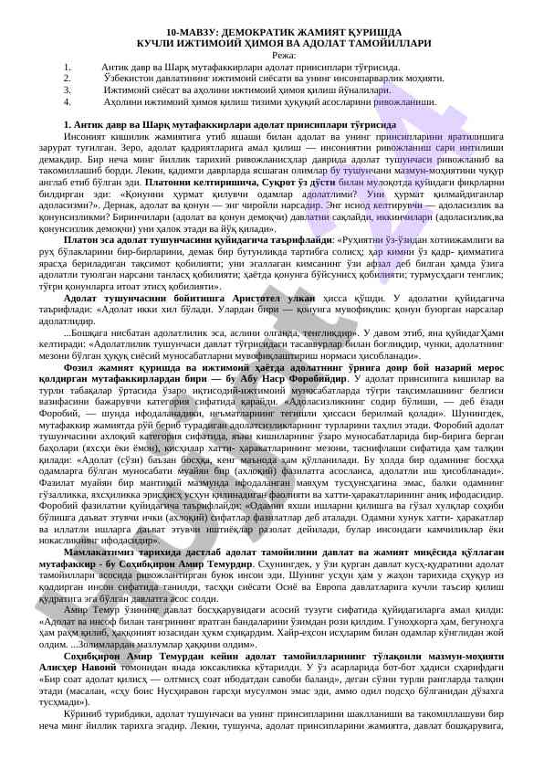 Demokratik jamiyatda ijtimoiy himoya va adolat