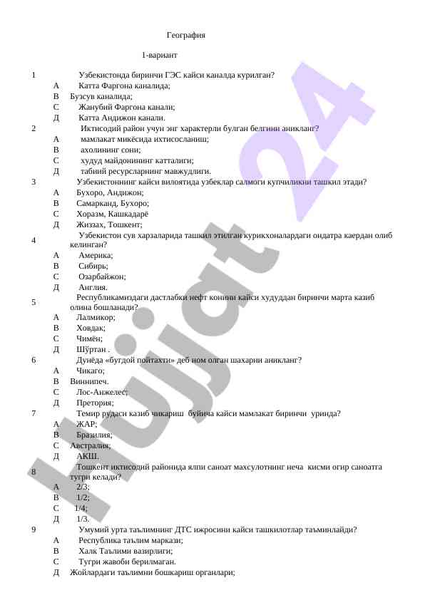 Geografiya testlari o‘zbekiston tarixi bo‘yicha