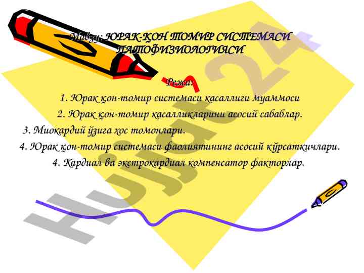 Yurak-qon tomir sistemasining patofiziologiyasi