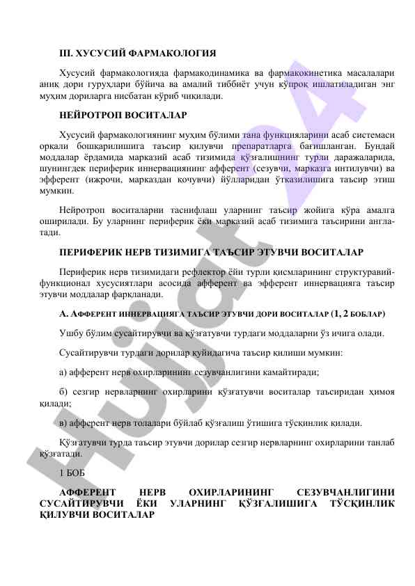 Xususiy farmakologiyada neurotrop vositalar tahlili