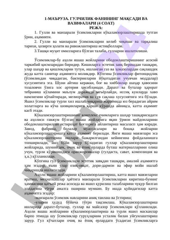 Гулчилик фанининг мақсади ва вазифалари