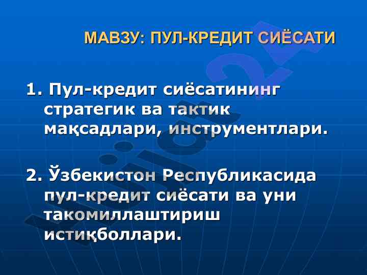 Pul kredit siyosati va uning takomillashtirish istiqbolli