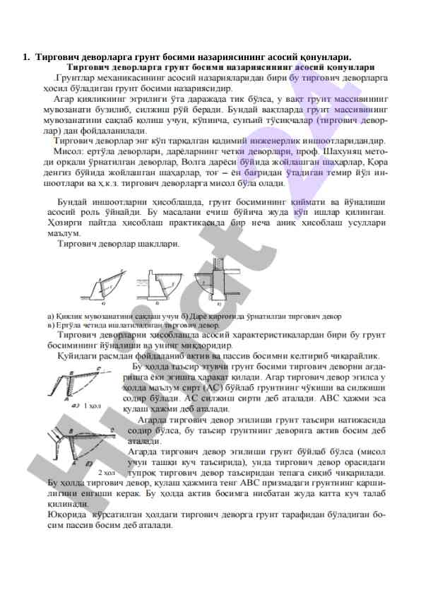 Грунт босими назарияси: асосий қонунлар