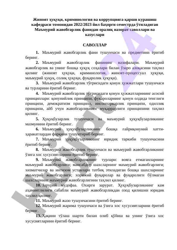 Ma'muriy javobgarlik fanidan o'tkaziladigan nazorat savollari