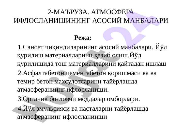 Atmosfera ifloslanishining asosiy manbalari