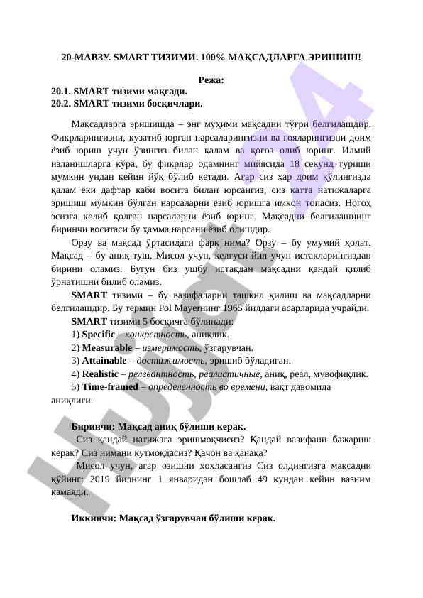 Smart tizimi maqsadga erişish usullari