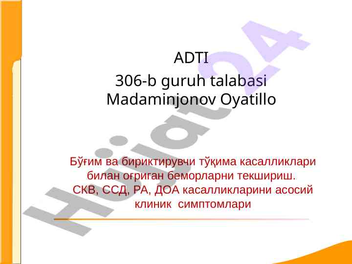 Бўғим касалликлари билан беморларни текшириш