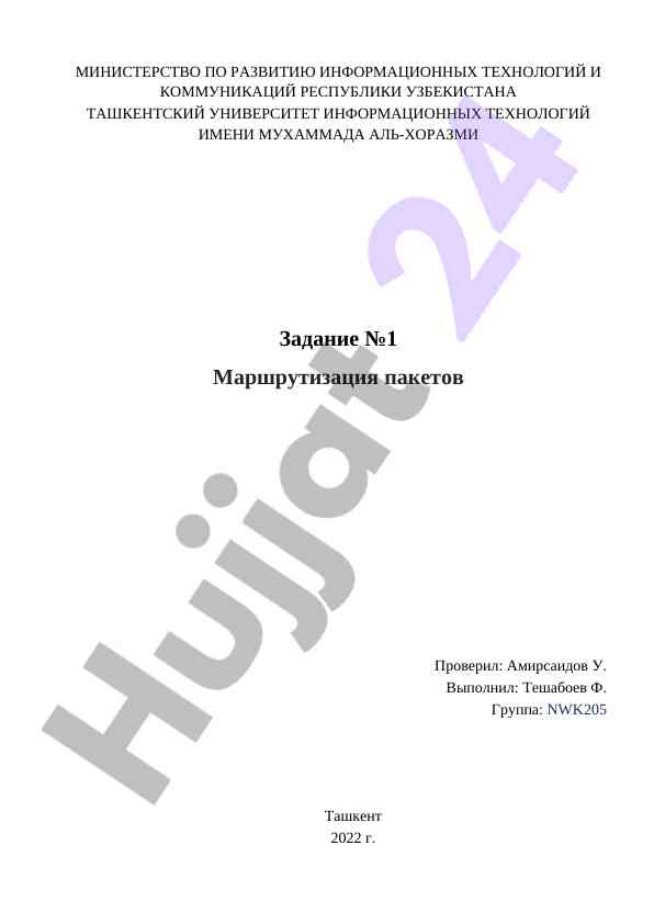 Маршрутизация пакетов на основе алгоритма дейксты