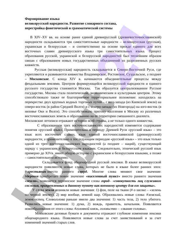 Великорус xalq tilining shakllanishi