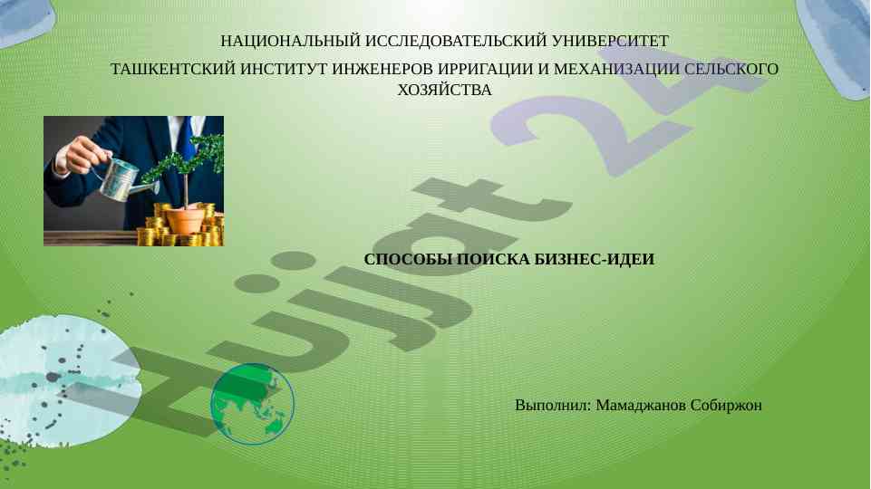Способы поиска бизнес-идеи в предпринимательстве