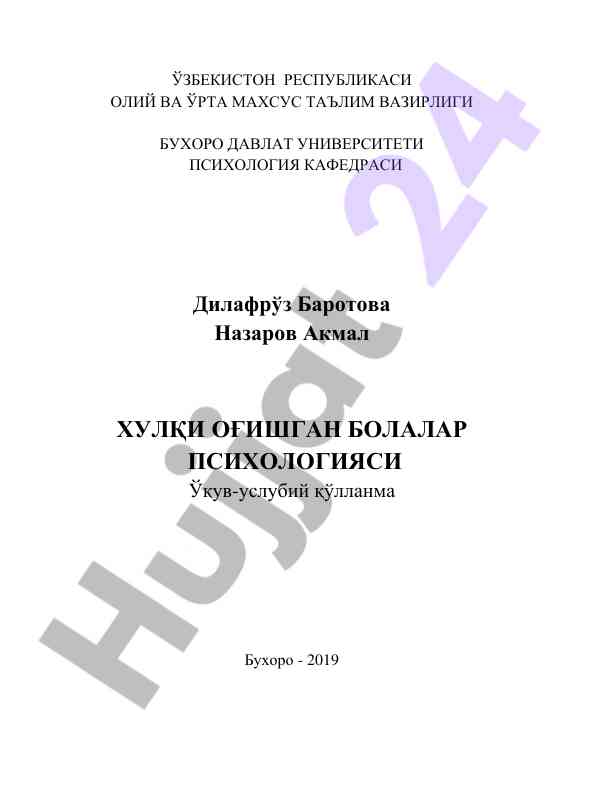 Psixologiya va qiyin tarbiyalanayotgan bolalar