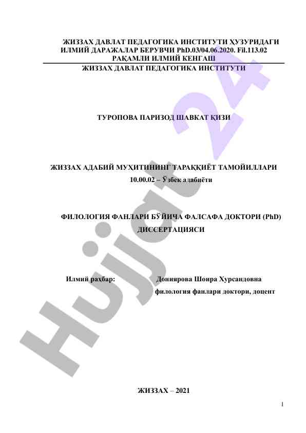 Jizzakh adabiy muhitining taraqqiyot tamoyillari