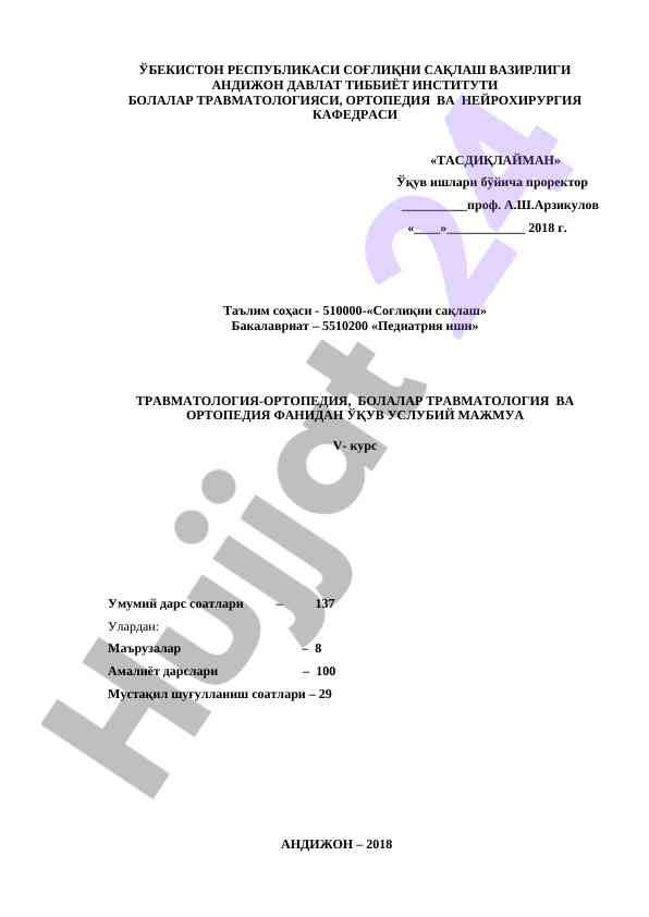 Травматология ва ортопедия фанидан ўқув услубий мажмуа