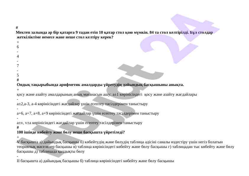 Mektepda arifmetik amallarni o‘rganish usullari
