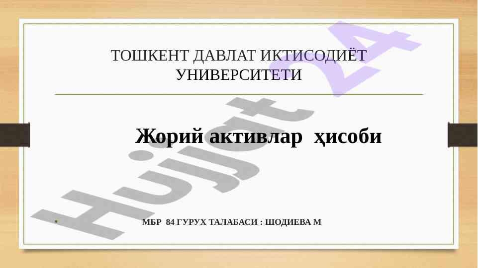Joriy aktivlar hisobi muammolari va yechimlar